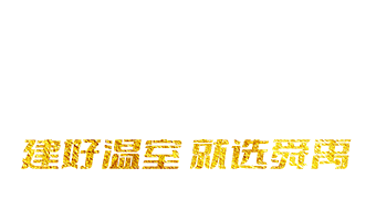 臨朐永鑠膜結(jié)構(gòu)工程有限公司