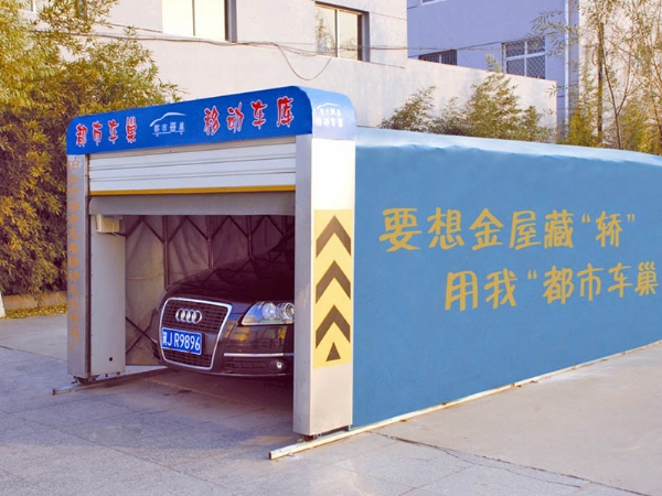 移動(dòng)式車棚